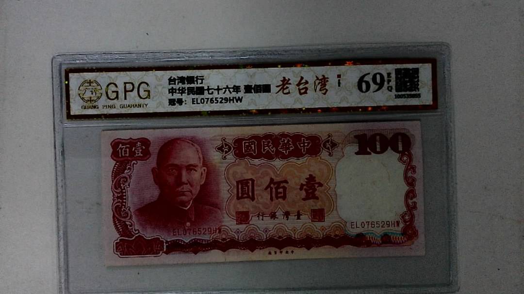 中华民国七十六年 壹佰圆