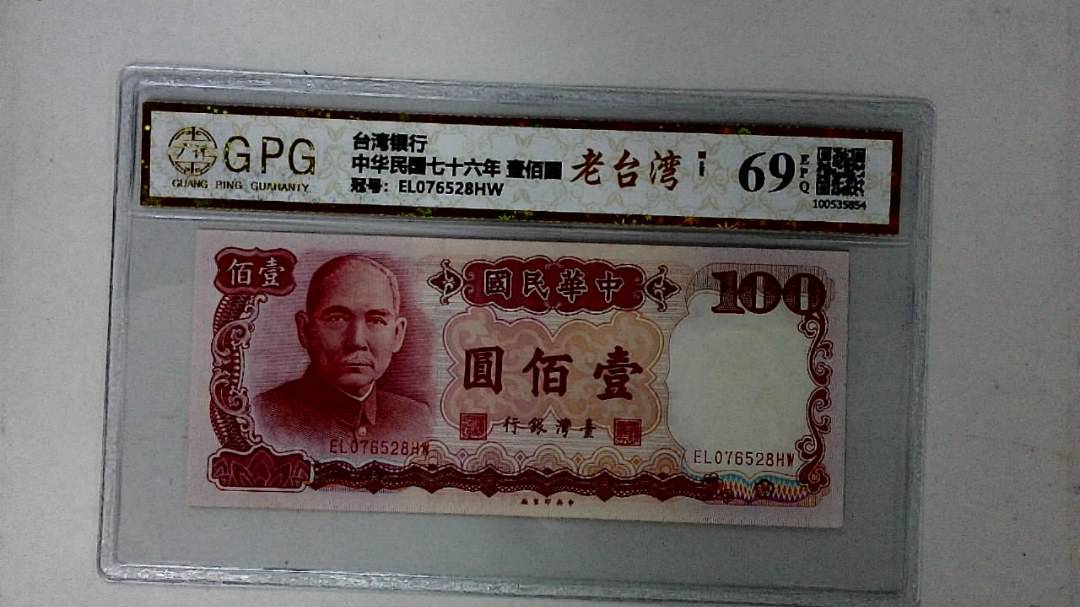 中华民国七十六年 壹佰圆