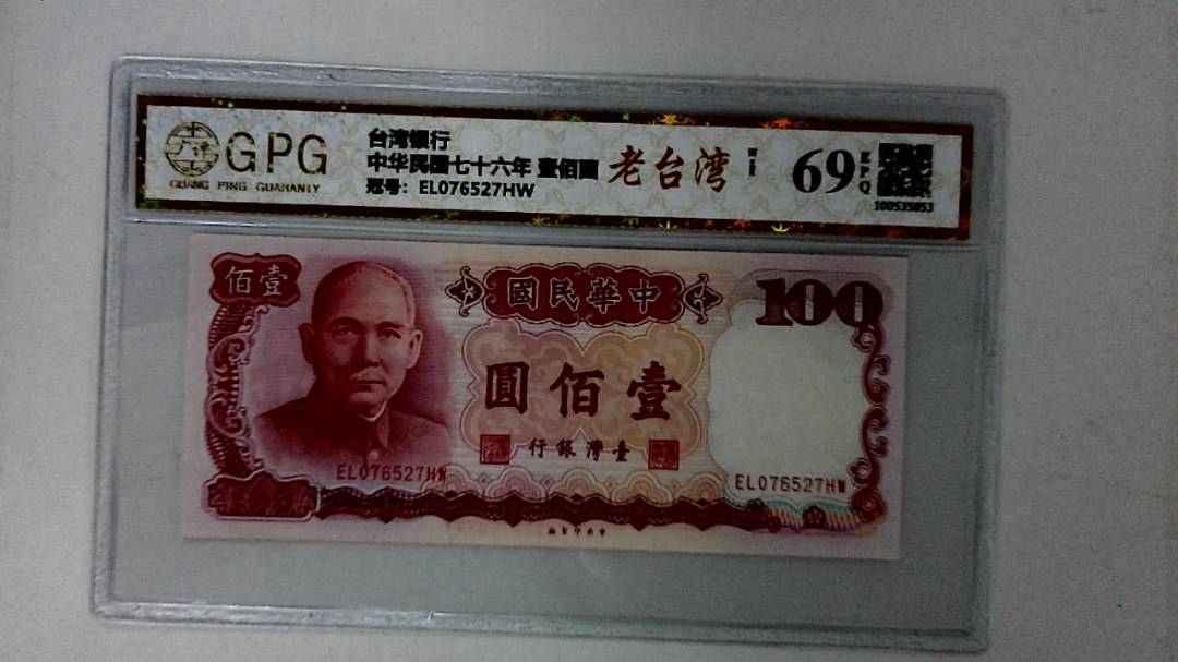 中华民国七十六年 壹佰圆