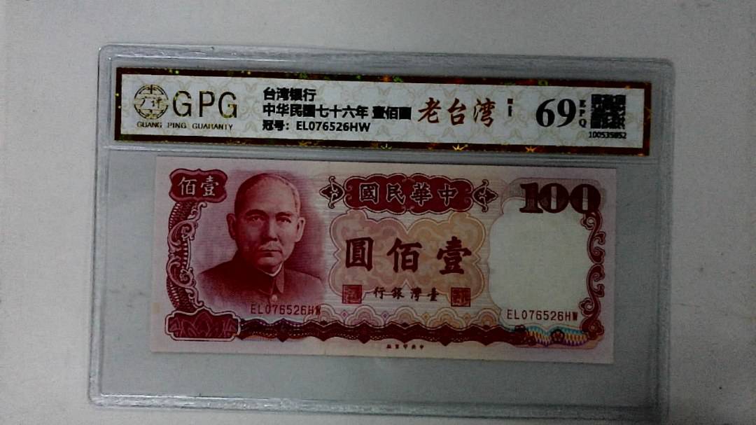 中华民国七十六年 壹佰圆