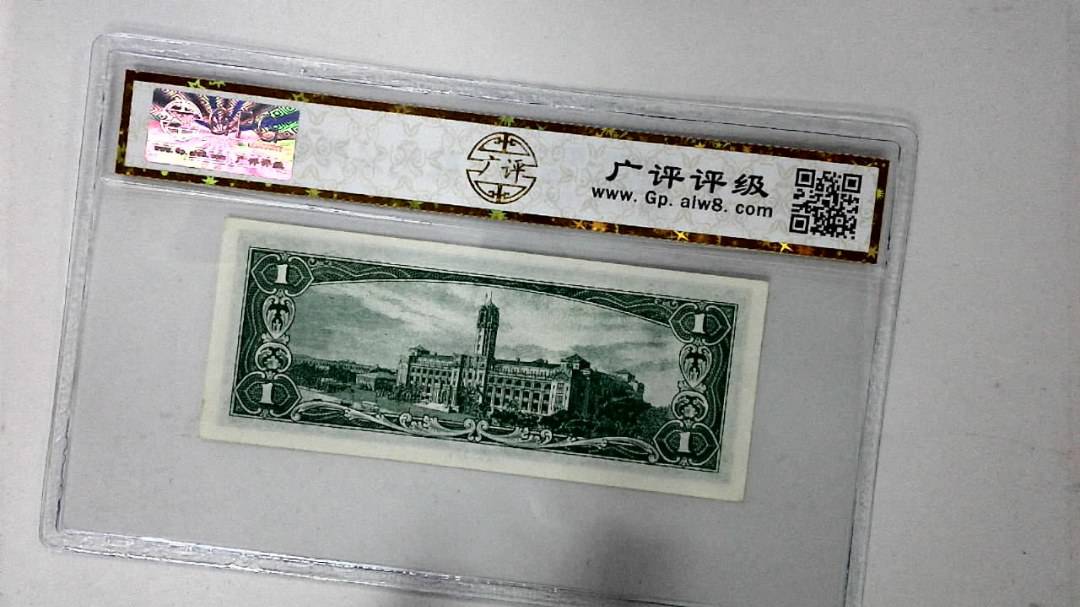 中华民国五十年 壹圆