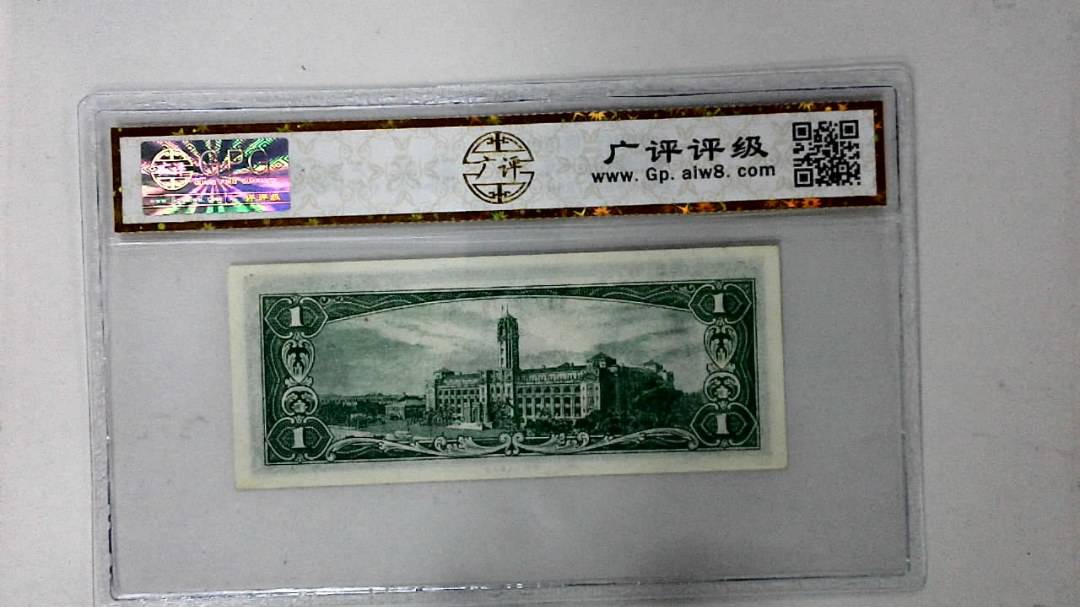 中华民国五十年 壹圆