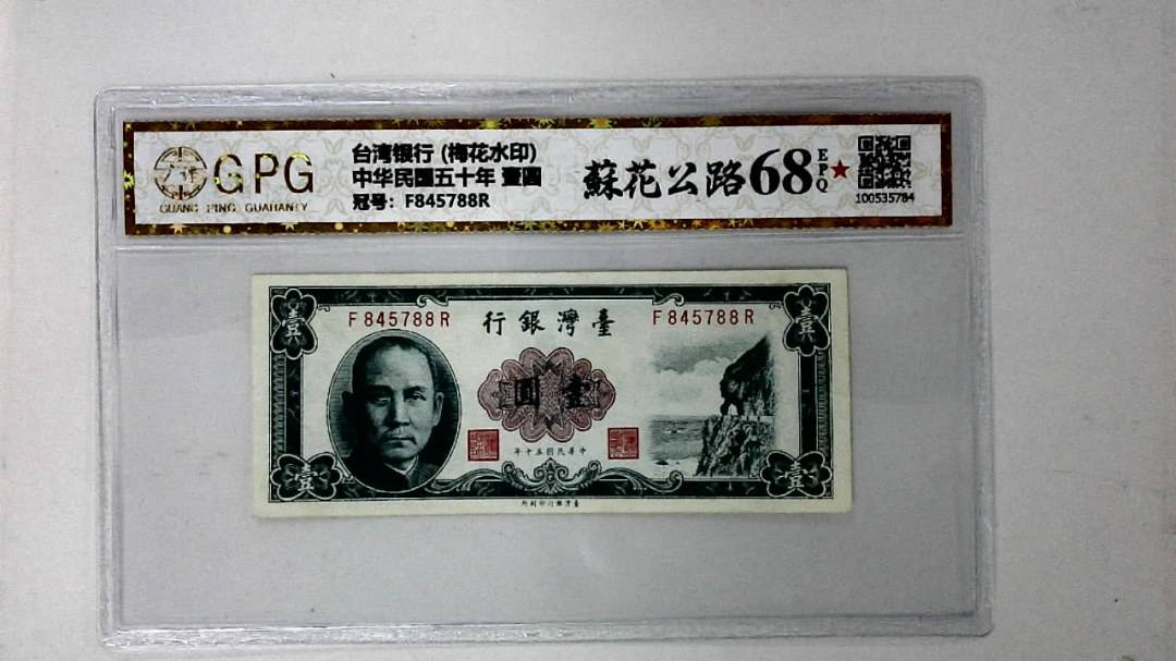 中华民国五十年 壹圆