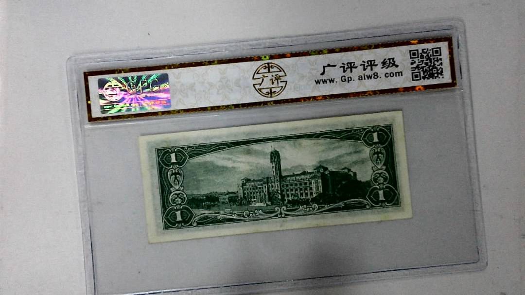 中华民国五十年 壹圆