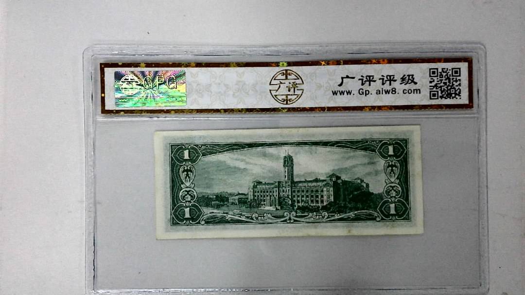 中华民国五十年 壹圆