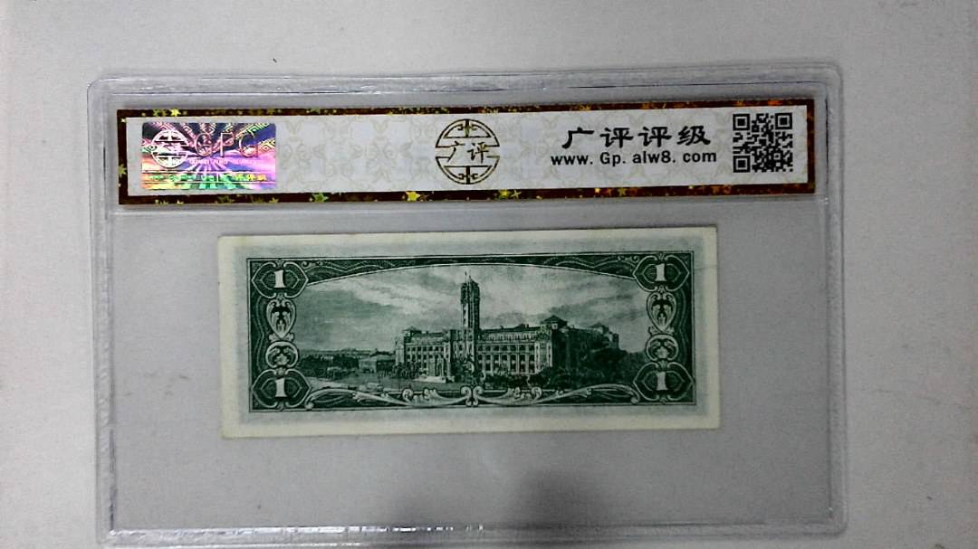 中华民国五十年 壹圆