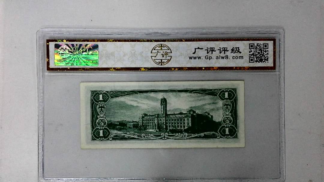 中华民国五十年 壹圆