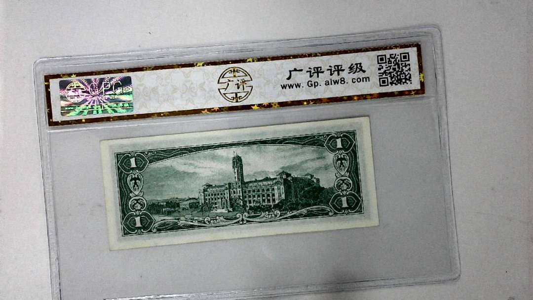 中华民国五十年 壹圆