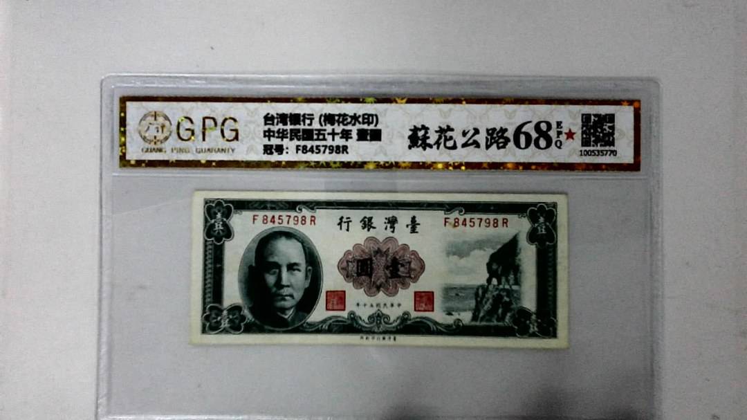中华民国五十年 壹圆