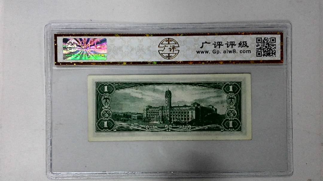 中华民国五十年 壹圆