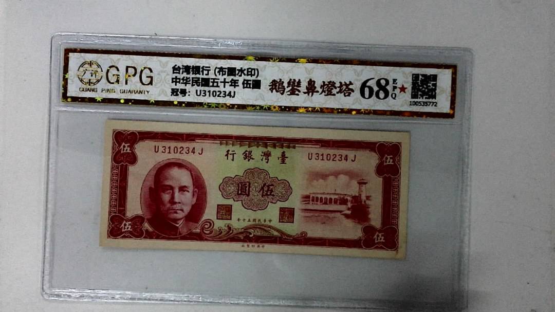 中华民国五十年 伍圆