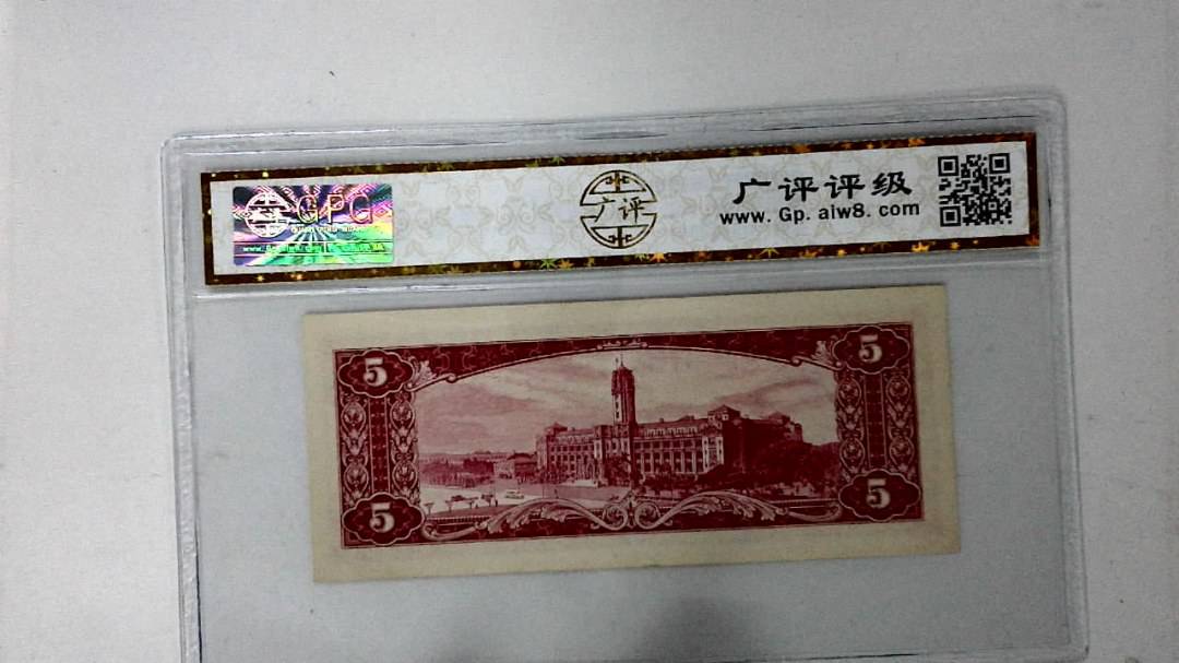 中华民国五十年 伍圆