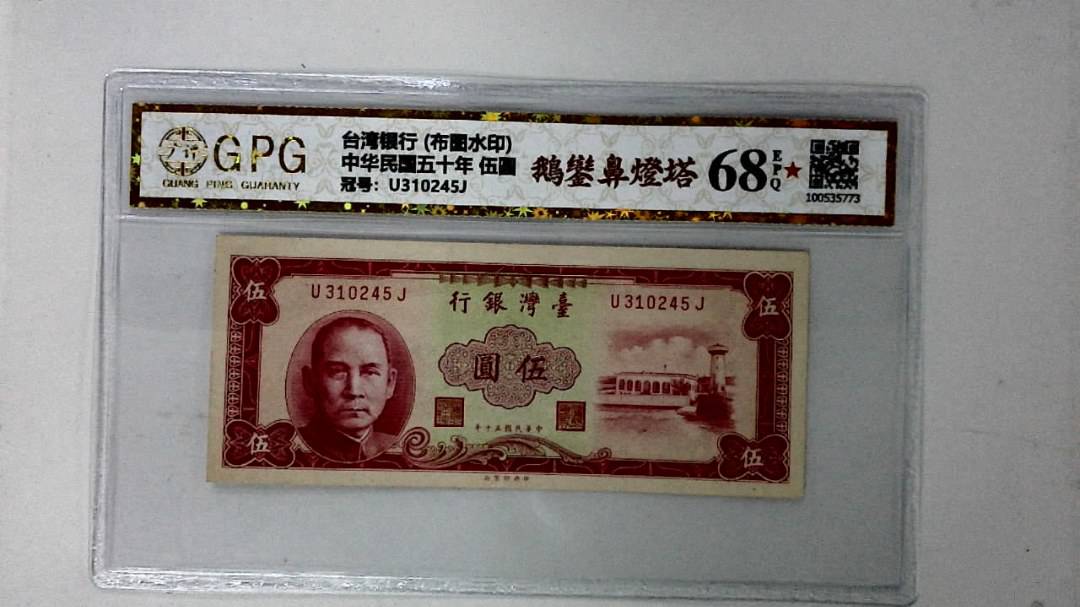 中华民国五十年 伍圆