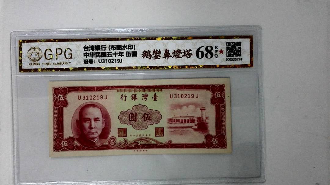 中华民国五十年 伍圆