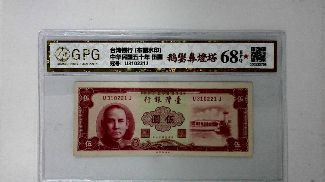 中华民国五十年 伍圆