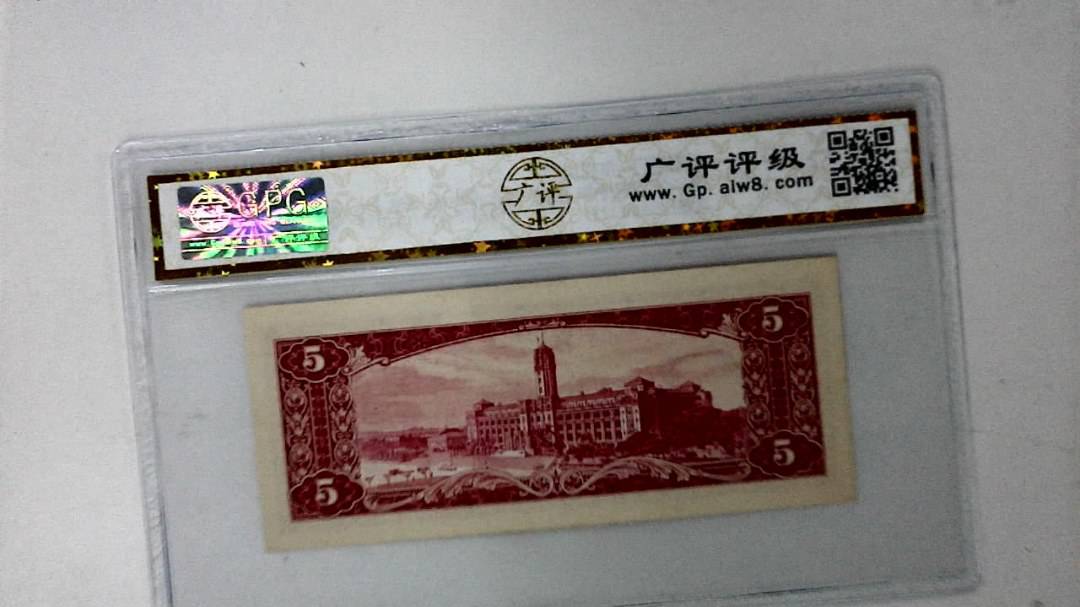 中华民国五十年 伍圆