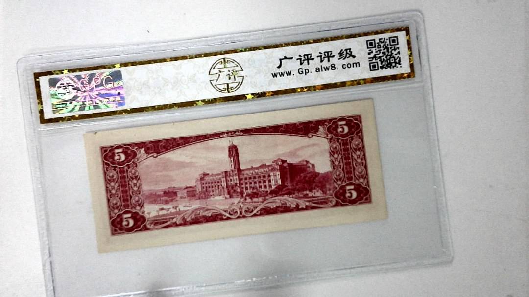 中华民国五十年 伍圆
