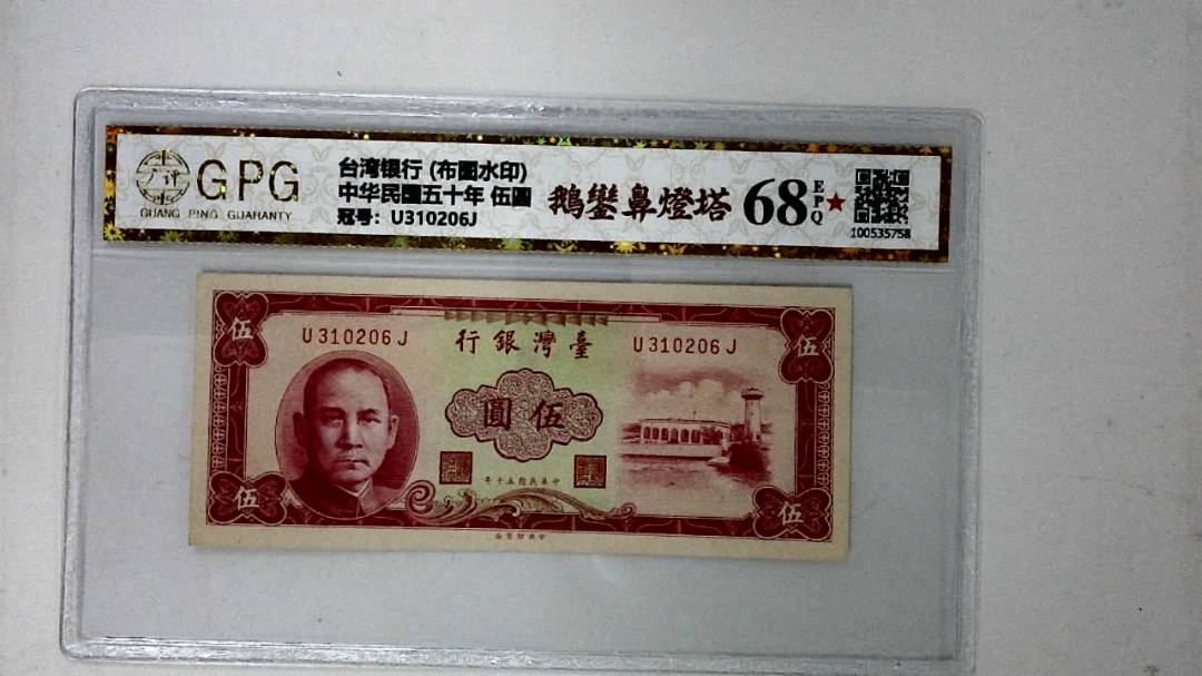 中华民国五十年 伍圆