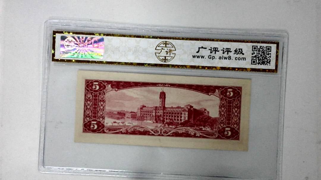 中华民国五十年 伍圆