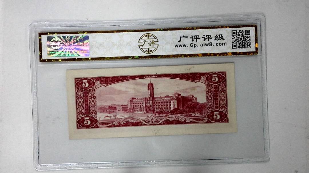 中华民国五十年 伍圆