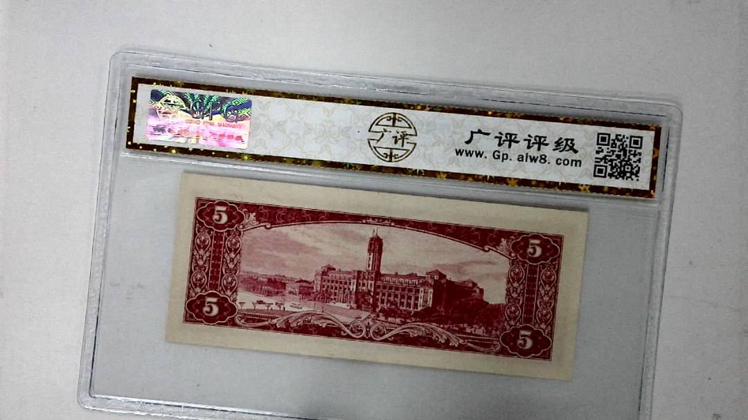 中华民国五十年 伍圆