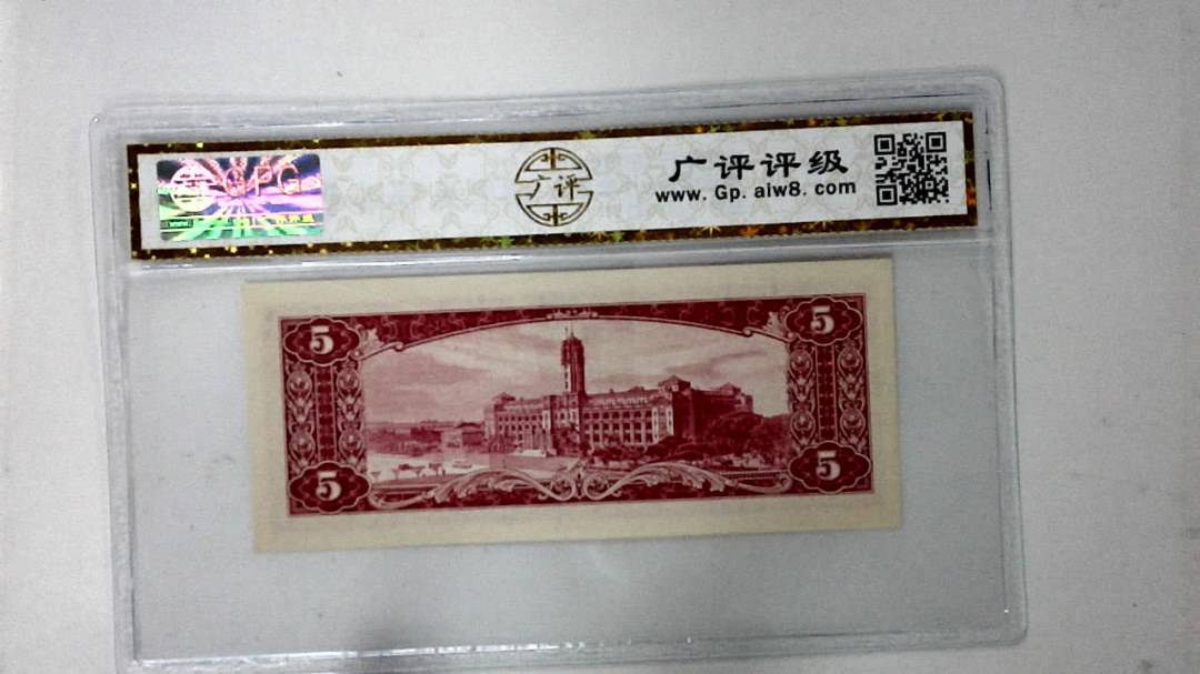 中华民国五十年 伍圆