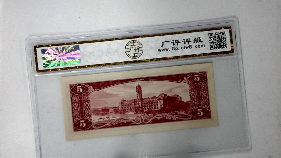 中华民国五十年 伍圆