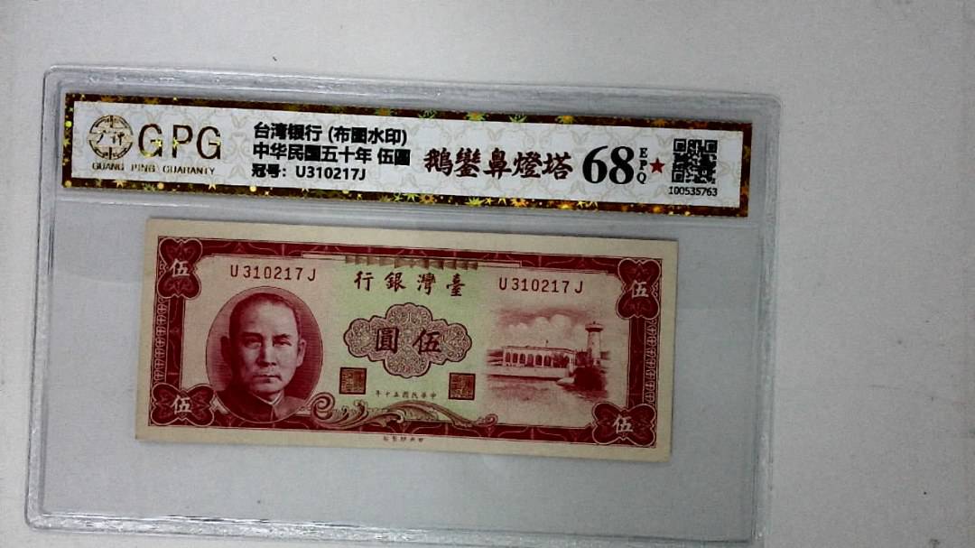 中华民国五十年 伍圆