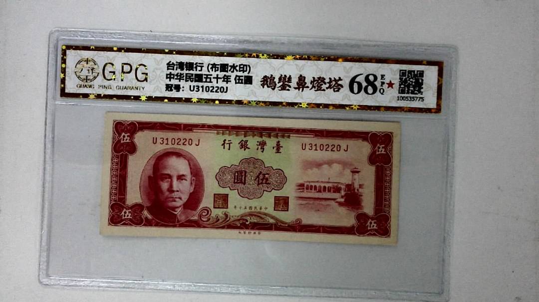 中华民国五十年 伍圆