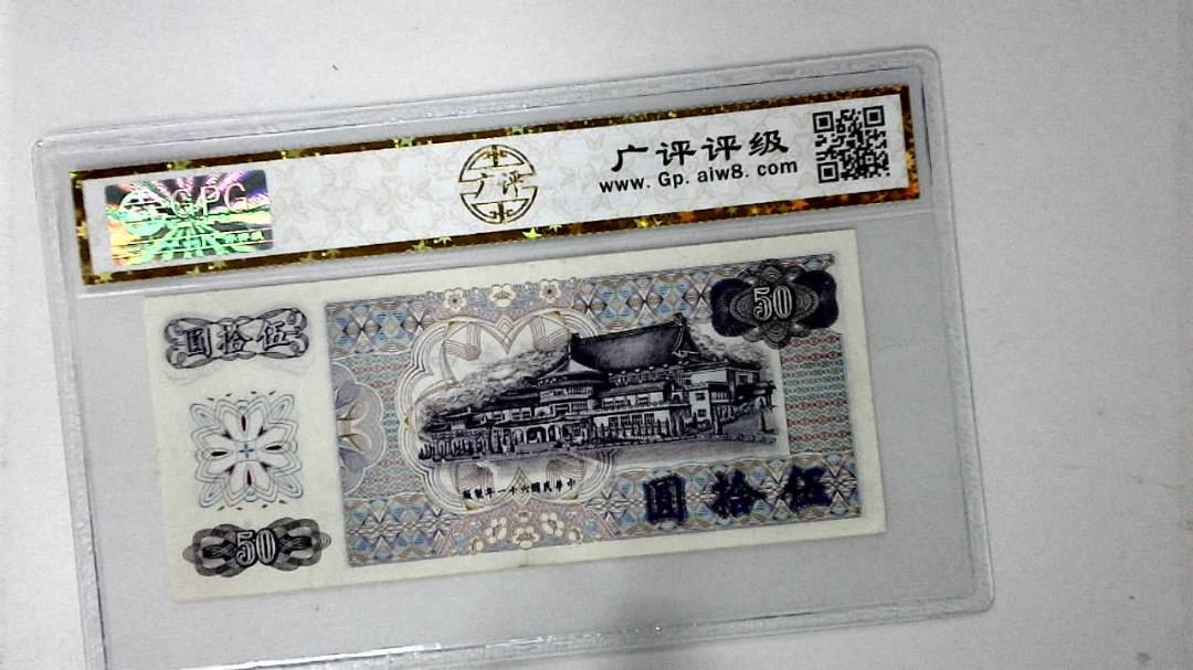 中华民国六十一年 伍拾圆