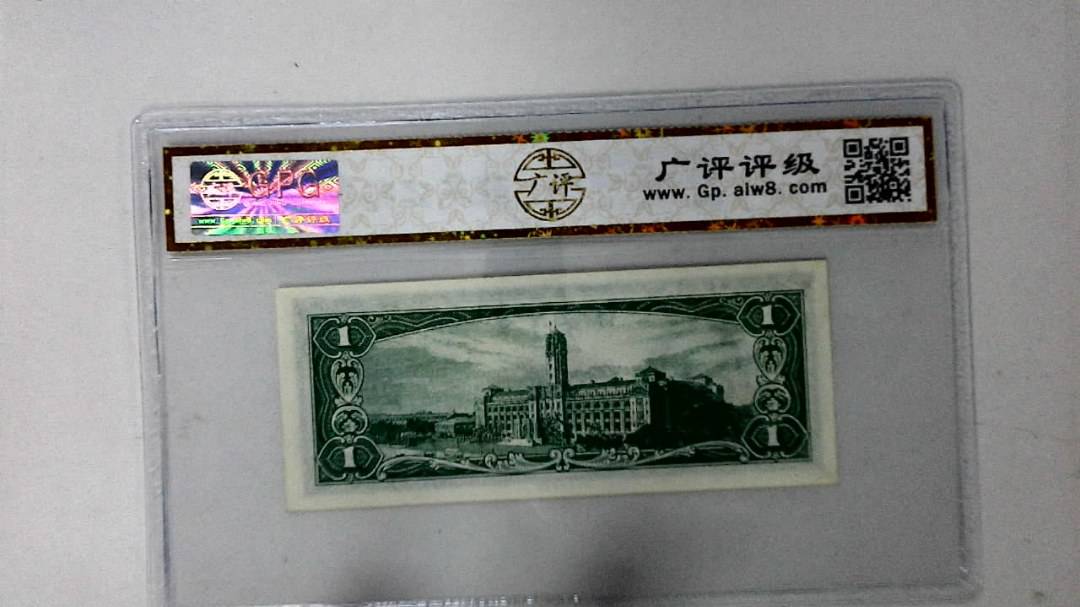 中华民国五十年 壹圆
