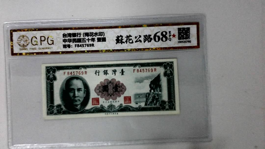 中华民国五十年 壹圆