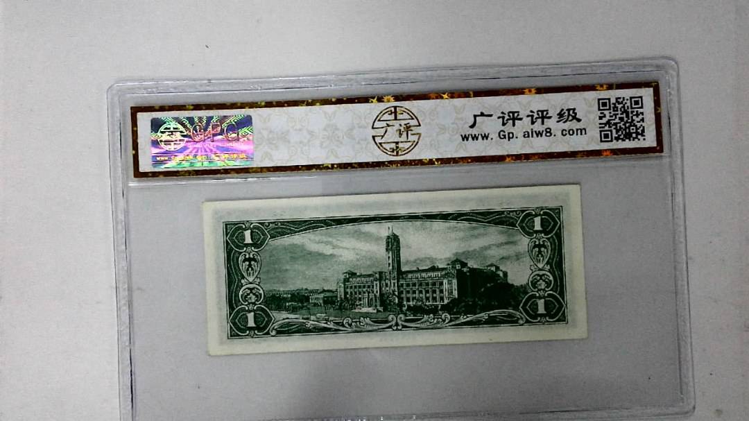 中华民国五十年 壹圆