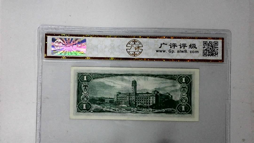 中华民国五十年 壹圆