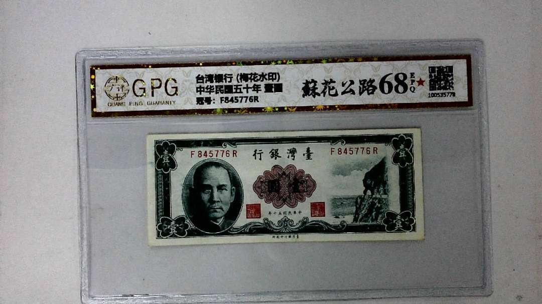 中华民国五十年 壹圆