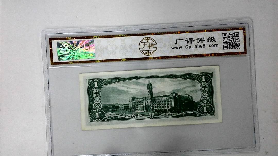 中华民国五十年 壹圆