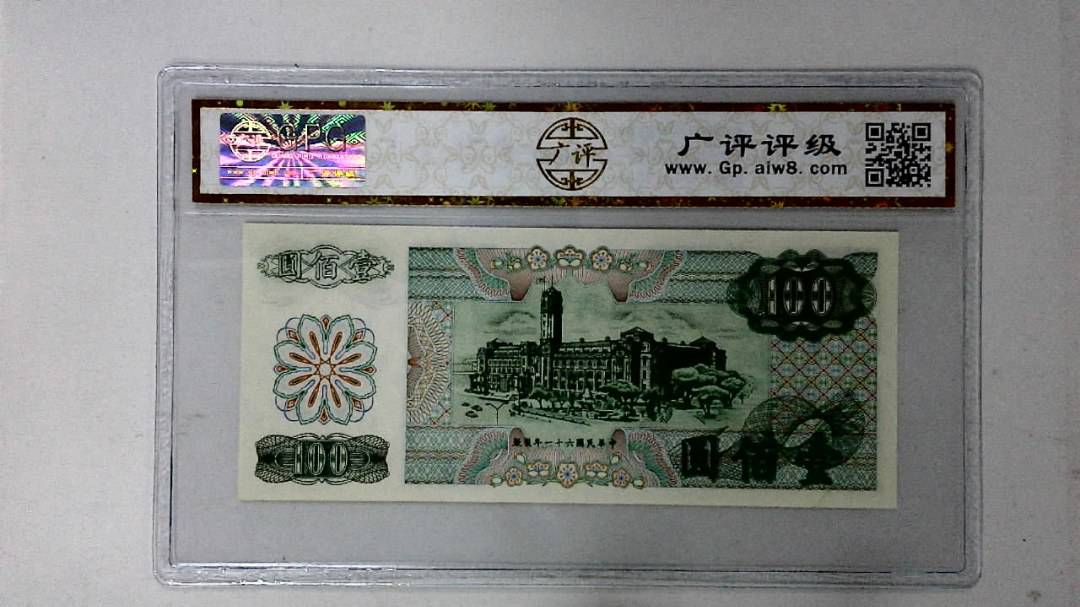 中华民国六十一年 壹佰圆
