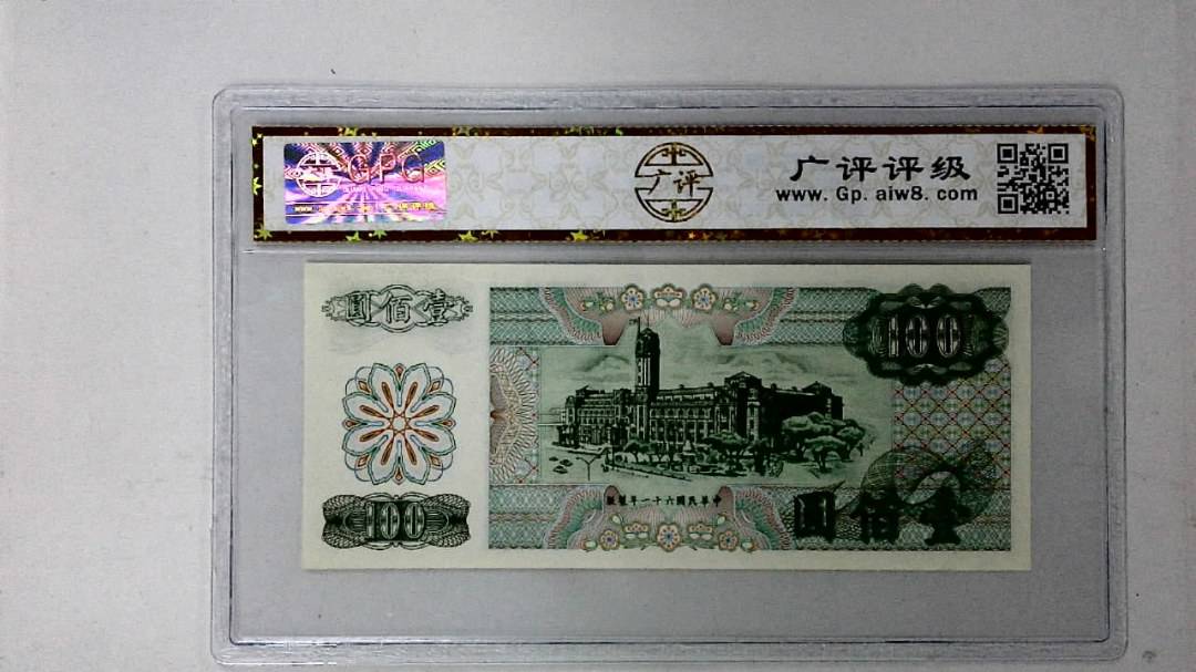 中华民国六十一年 壹佰圆