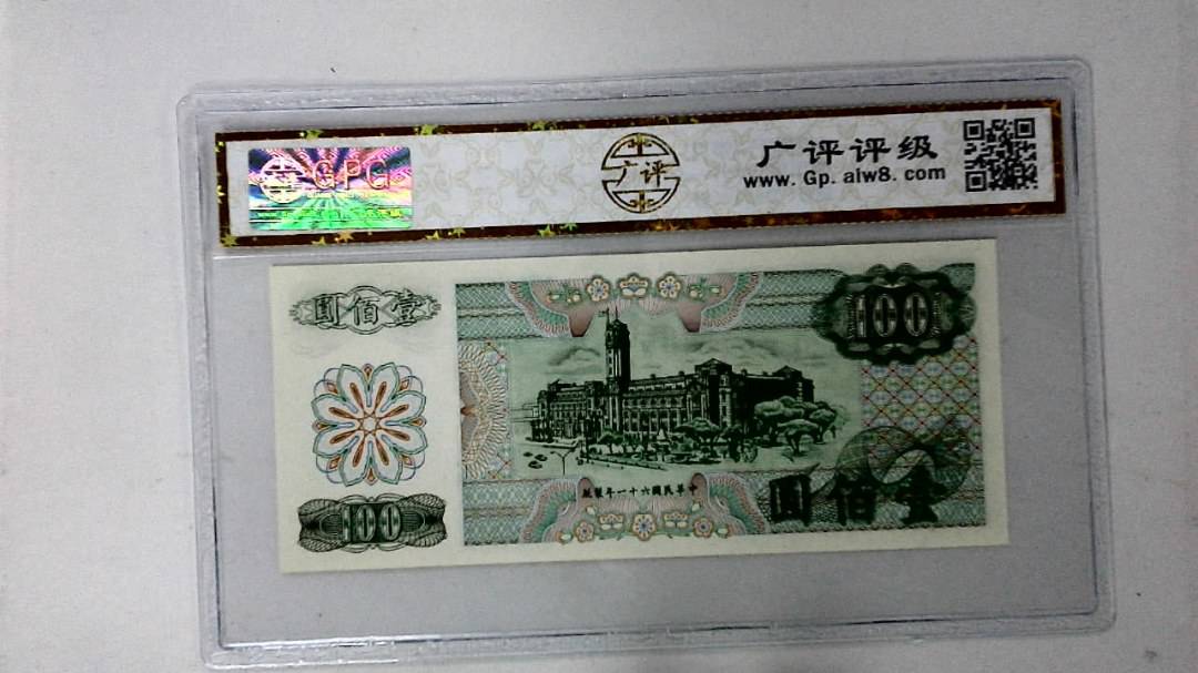 中华民国六十一年 壹佰圆
