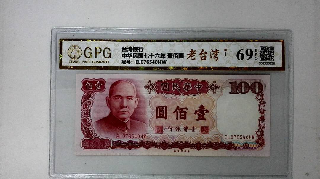 中华民国七十六年 壹佰圆