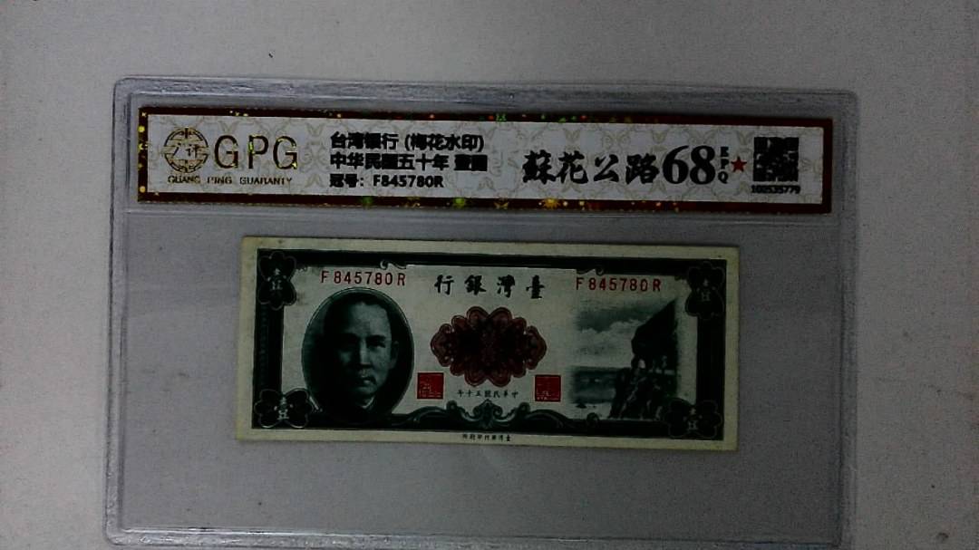 中华民国五十年 壹圆