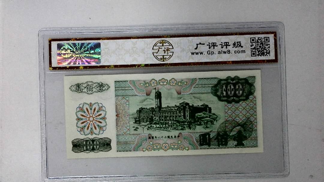 中华民国六十一年 壹佰圆