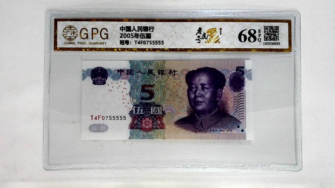 2005年伍圆