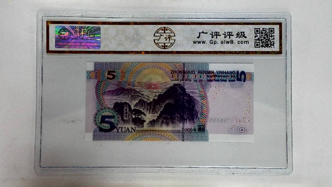 2005年伍圆