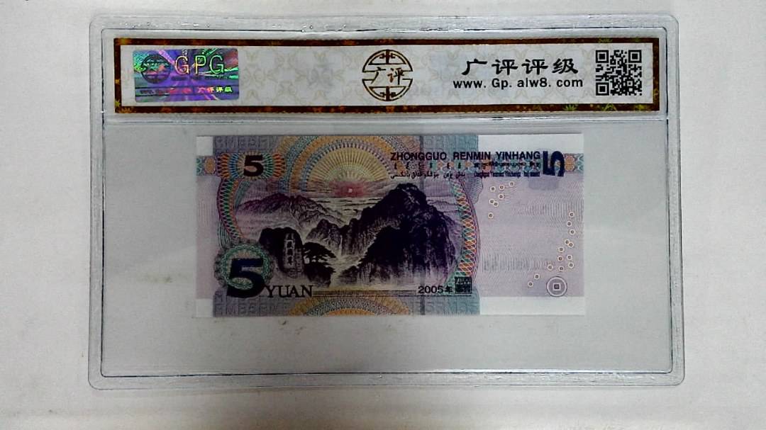 2005年伍圆