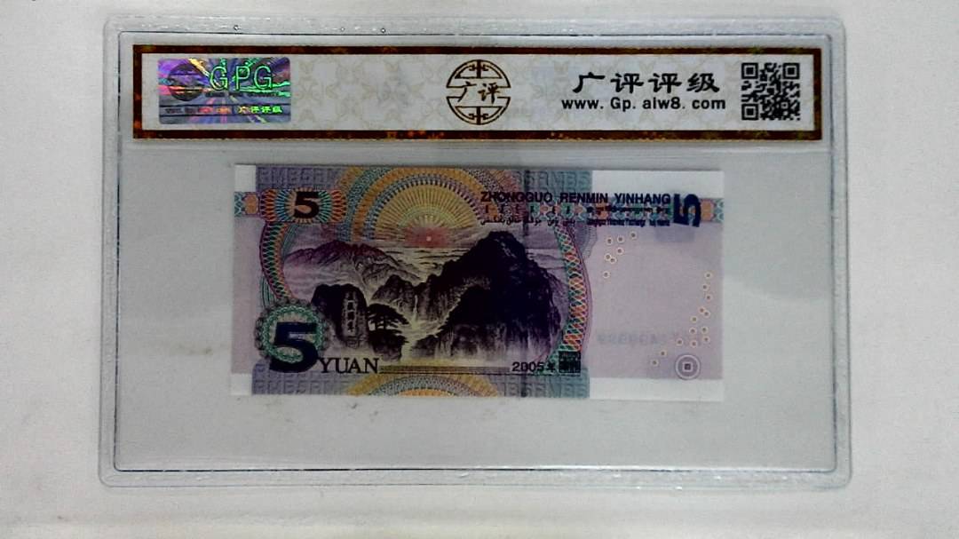 2005年伍圆