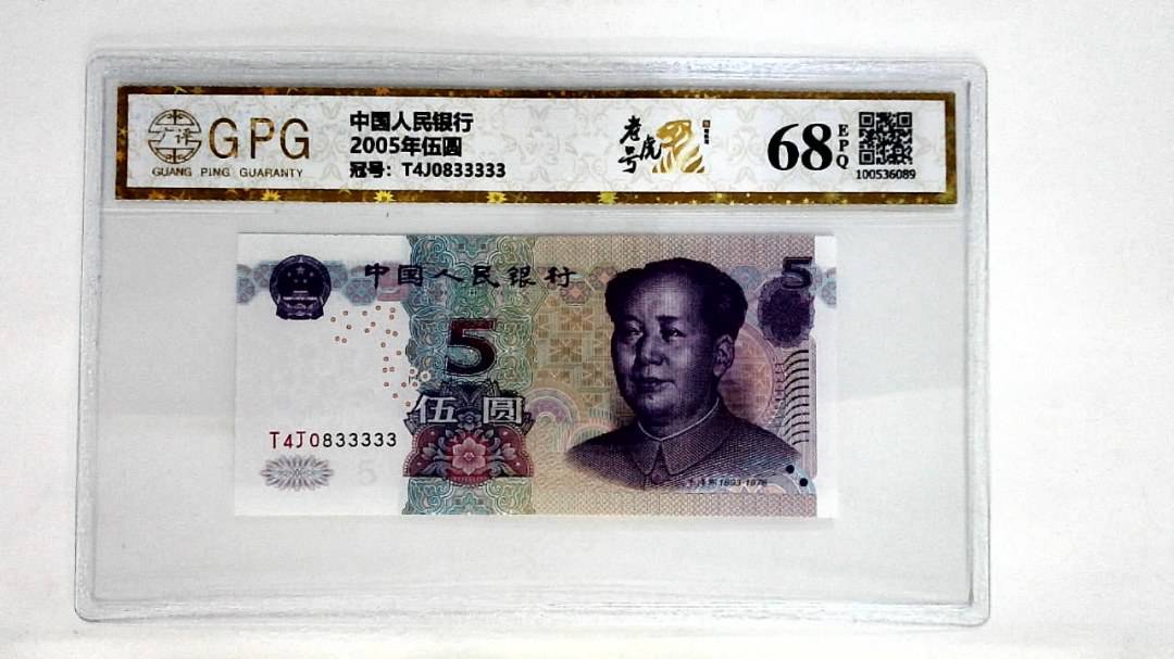 2005年伍圆
