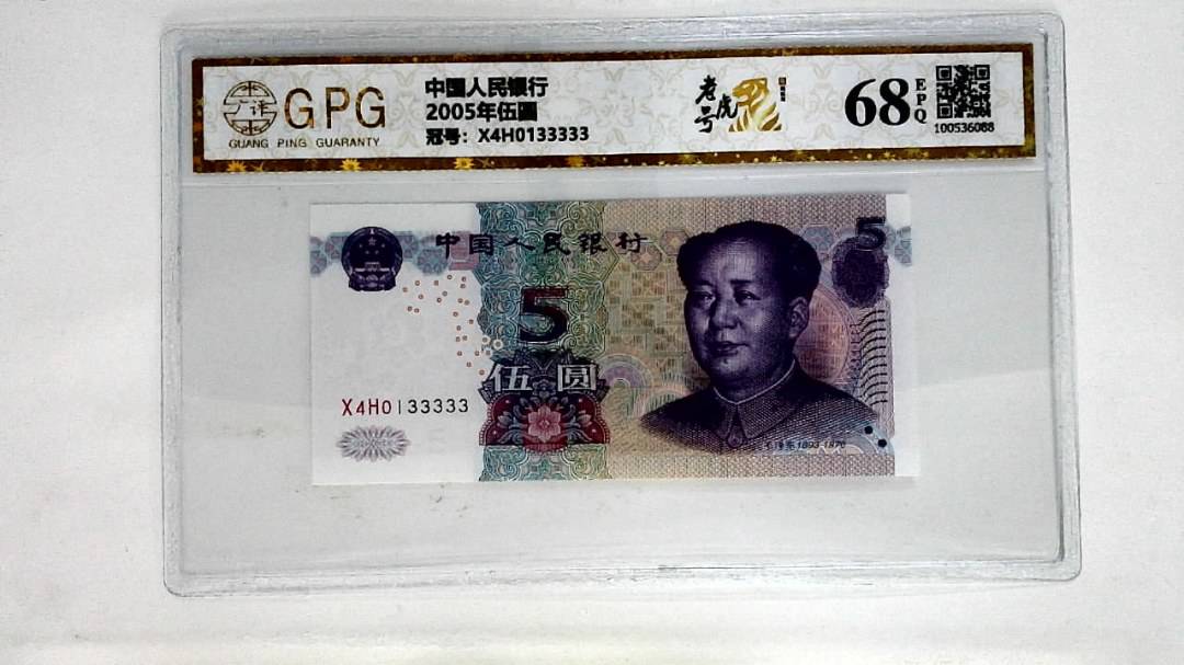 2005年伍圆