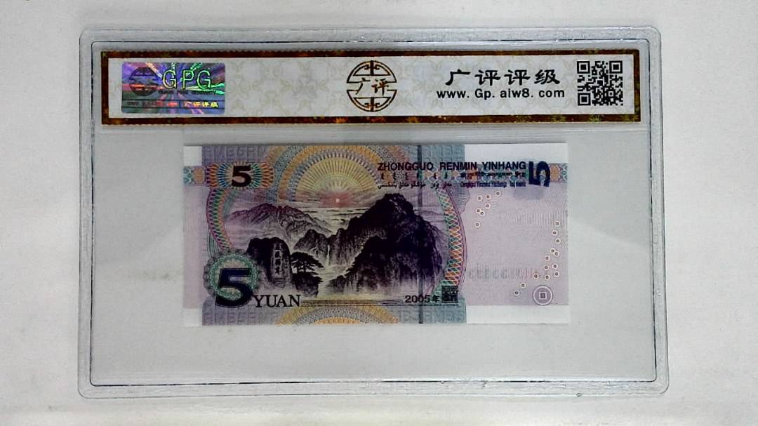 2005年伍圆