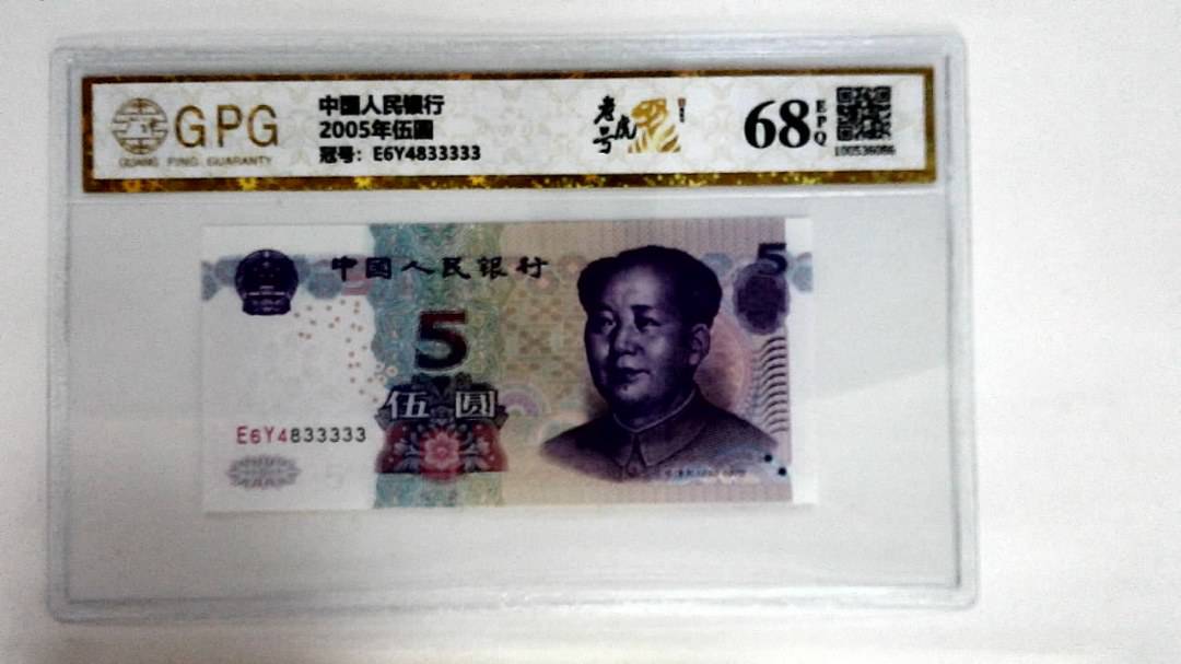2005年伍圆